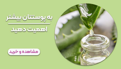 مراقبت از پوست